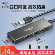 aigo 爱国者 USB扩展器一拖四多口快充高速3.0转接头多功能拓展坞多接口转换器HUB集线器typec笔记本电脑台式带网口