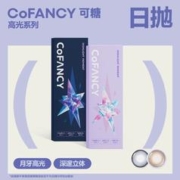 COFANCY 可糖 软性亲水接触镜 日抛10片（多款可选）