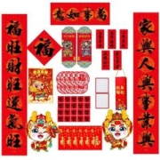 福居印象 2024龙年书法对联 52件套