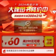 即享好券：京东 领取图片299-60优惠卷，最低90买300图书