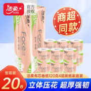 限移动端：C&S 洁柔 face卷纸120g有芯卷纸4层加厚立体印花卫生纸厕纸家庭装擦手纸巾 20卷(商超同款)