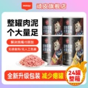 Wanpy 顽皮 狗狗罐头零食泰迪金毛狗粮通用型全犬通用湿粮拌饭375g装批发