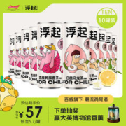 FOR CHILL 浮起 百威鸡尾酒预调酒洋酒果酒气泡酒鸭屎香白桃乌龙混合330ml*10罐