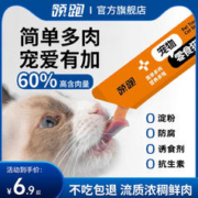 领跑 鱼油猫条12g*20支