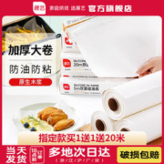 展艺 ZY221 烧烤烘焙硅油纸