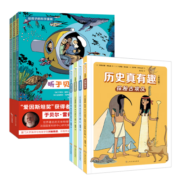 历史真有趣+给孩子的科学漫画合辑（套装共7册）用漫画的形式讲历史让小朋友亲近历史爱上历史 历史真有趣+给孩子的科学漫画合辑(套装共7册)