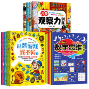 《专注力训练书》任选一册