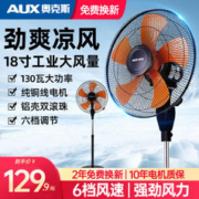 AUX 奥克斯 工业落地扇大风力家用立式广角摇头纯铜电风扇商用工厂强力