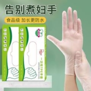 Bejirog 北极绒 一次性PVC手套食品级防护防水防油洗碗餐饮乳胶橡胶美容透明加厚