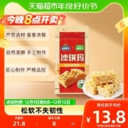 徐福记 沙琪玛松软蛋黄味 416g