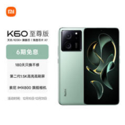 Redmi 红米 K60 至尊版 5G手机 16GB+256GB 影青