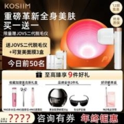 Kosiim时光贝X Pro胶原仓光仓级全身家用美容仪
