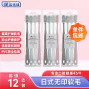 京东PLUS：JIAN 健 软毛牙刷 带保护套 12支装