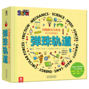 STEAM科学盒子：弹珠轨道 6岁+乐乐趣童书亲子互动手工玩具书游戏书（儿童问题解决力养成 ）