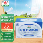 HE RUN 和润 新鲜奶油奶酪烘焙原料巴斯克蛋糕 奶盖 奶酪棒原料 奶油芝士1kg