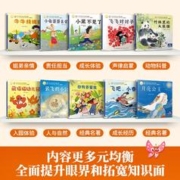 羊上山儿童分级读物第3级全套10册