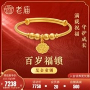 老庙黄金 足金999古韵优品古法金长命百岁推拉可调手镯宝宝满月