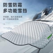 冬季必备：HELLOLEIBOO 徕本 汽车遮雪挡