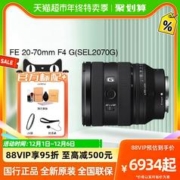 SONY 索尼 FE 20-70mm F4 G全画幅微单2070超广角标准变焦G镜头