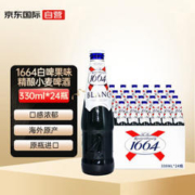 1664凯旋 1664白 小麦啤酒 330ml*24瓶 整箱装