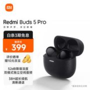 Redmi 红米 Buds 5 Pro 真无线圈瓷主动降噪蓝牙耳机