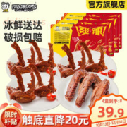 限移动端、京东百亿补贴：周黑鸭 锁鲜 气调盒装卤鸭锁骨鸭翅鸭脖 武汉特产甜辣休闲熟食零食 3鸭锁骨1鸭翅