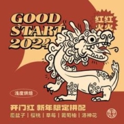 Small Arms Big Heart 有容乃大 Good Start 2024新年限定拼配 200g