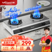 Vanward 万和 燃气灶具 家用台式不锈钢燃气灶 液化气双灶具 煤气炉煤气灶台 4.5kW大火力