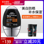 BOSSDUN.MEN 波斯顿 男士防晒霜乳专用面部防紫外线隔离持久防晒黑美白户外喷雾防水男