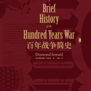 汗青堂丛书013：百年战争简史