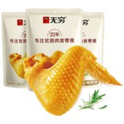 无穷 肉类零食大礼包 盐焗鸡翅180g量贩装 即食肉干肉脯