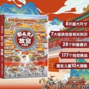 13日0点：《故宫大迷宫》
