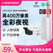 创米小白 32B 户外防水摄像头 400万像素