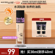 美宝莲 定制粉底液 #110 水润版 30ml（赠 粉底液 5ml*2）