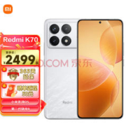 MI 小米 自营Redmi 红米 K70 第二代骁龙8 2K高光屏 光影猎人800传感器 120W秒充 5G手机 16GB+256GB 晴雪