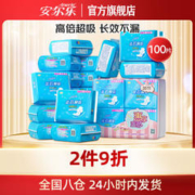 Anerle 安尔乐 蓝芯瞬吸卫生巾日夜用组套纤巧柔棉姨妈巾 5包100片
