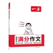 《一本·初中生必背古诗文练字帖》