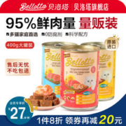 bellotta 贝洛塔400g啫喱罐幼猫咪零食增肥营养湿粮主食级罐头