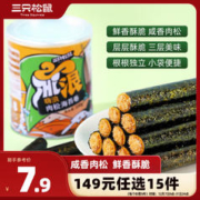 三只松鼠 海苔肉松卷100g/罐 海味零食网红即食办公室休闲零食夹心脆饼干