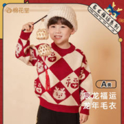 棉花堂 童装宝宝年服儿童圆领毛衣辰龙福运撞色年衣小童保暖拜年服