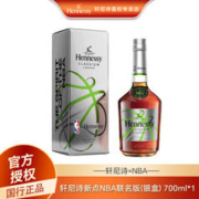 Hennessy 轩尼诗 新点干邑白兰地 NBA（银色款） 700ml 700mL 1瓶