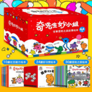 《奇先生妙小姐·全新冒险之旅故事绘本》（礼盒装、套装共64册）