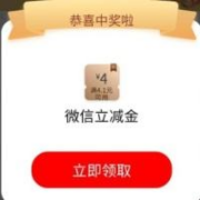 工商银行 节节侯新礼 抽至高99微信立减金