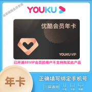 ​youku优酷会员 VIP年卡12个月