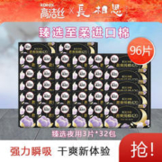 kotex 高洁丝 臻选420mm超长夜用卫生巾纯棉姨妈巾新老包装随机发 夜96片整箱（3片*32包）