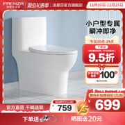 FAENZA 法恩莎 卫浴连体马桶虹吸式小型坐便器FB16211