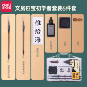 得力(deli)文房四宝书法套装 (毛笔/墨水/墨碟/葫芦型笔搁/字帖) 练字帖毛笔礼物 初学款74290