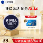 NIVEA 妮维雅 德国进口 男士保湿霜75ml/支 经典蓝罐控油不油腻