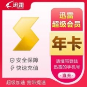 Thunder 迅雷 超级会员 12个月