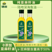 XH 纯亚麻籽油 物理冷榨 进口原油 250ml*2瓶